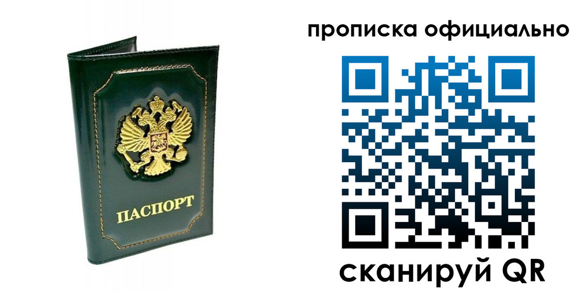 прописка ребенка в Пермской области